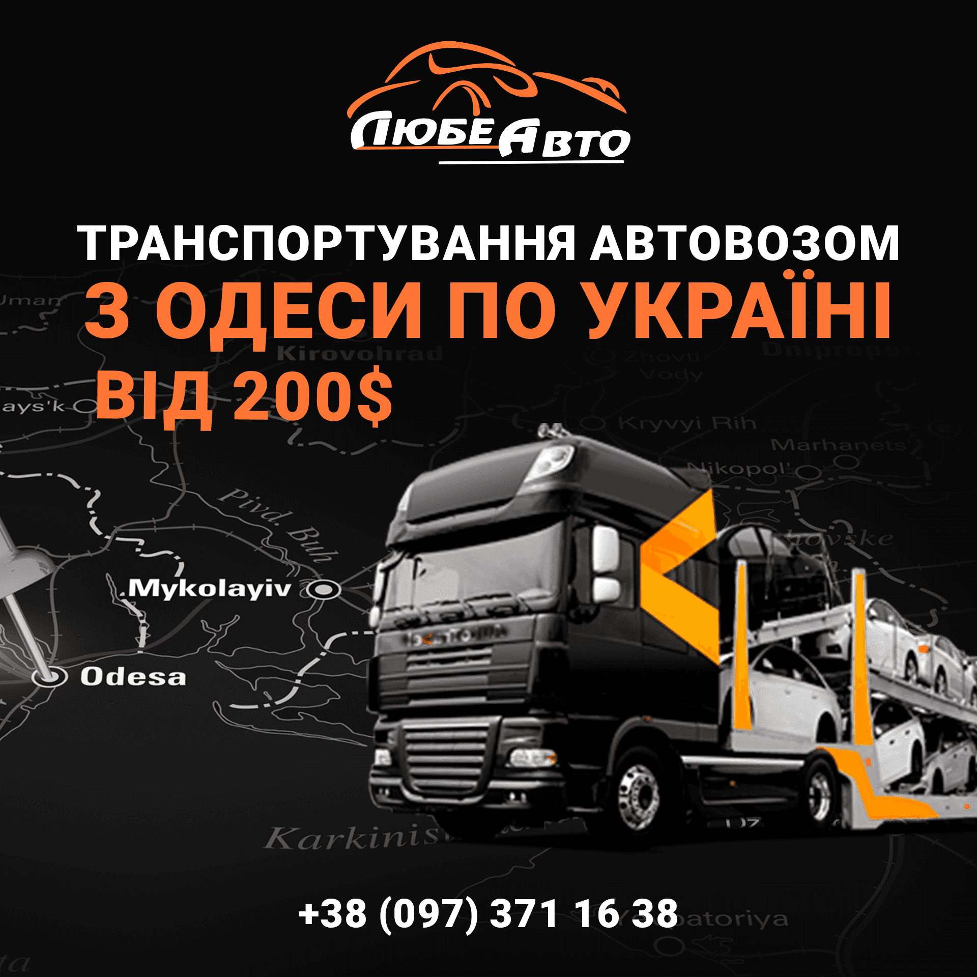 ТРАНСПОРТУВАННЯ ТРАНСПОРТУ АВТОВОЗОМ: З ОДЕСИ ПО УКРАЇНІ - РОЗРАХУВАТИ ВАРТІСТЬ